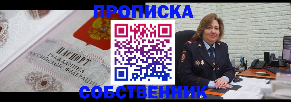 временная регистрация для школы в Калачинске