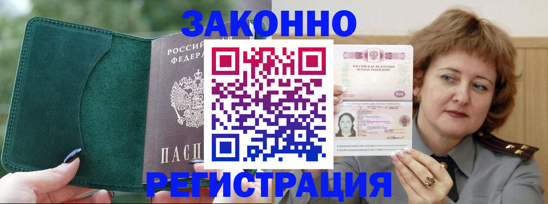 временная регистрация гарантия в Калачинске